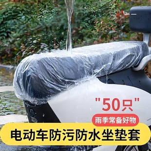 电动车摩托车垫防雨罩一次性薄膜PE电瓶车座位坐套通用座垫套子