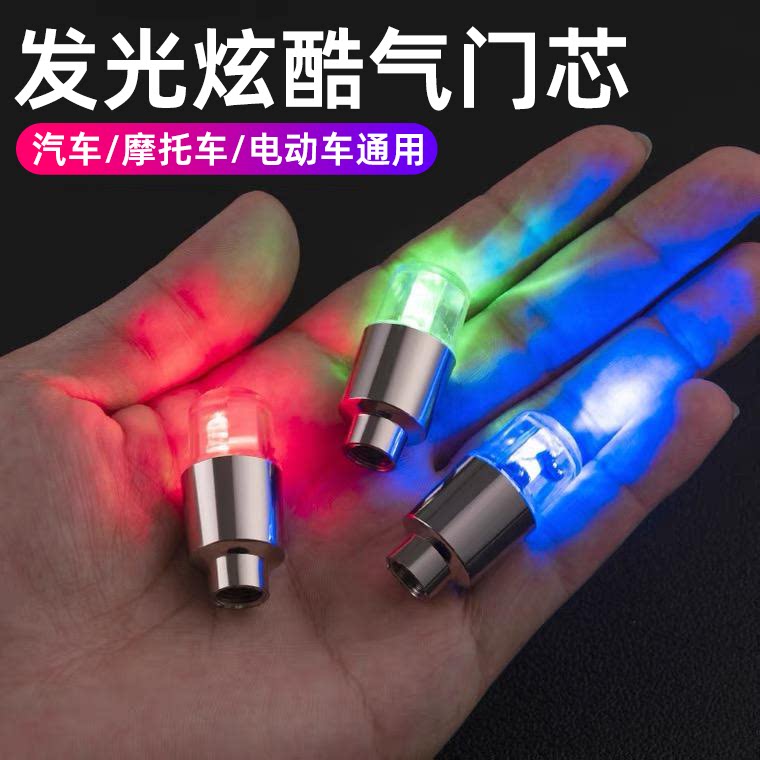 电动车发光气门芯盖改装真空胎气嘴帽摩托车汽车夜光轮胎气门嘴帽