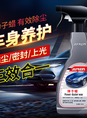 汽车掸子蜡车用拖把车刷保养上光蜡油打蜡专用手喷蜡液体用品大全