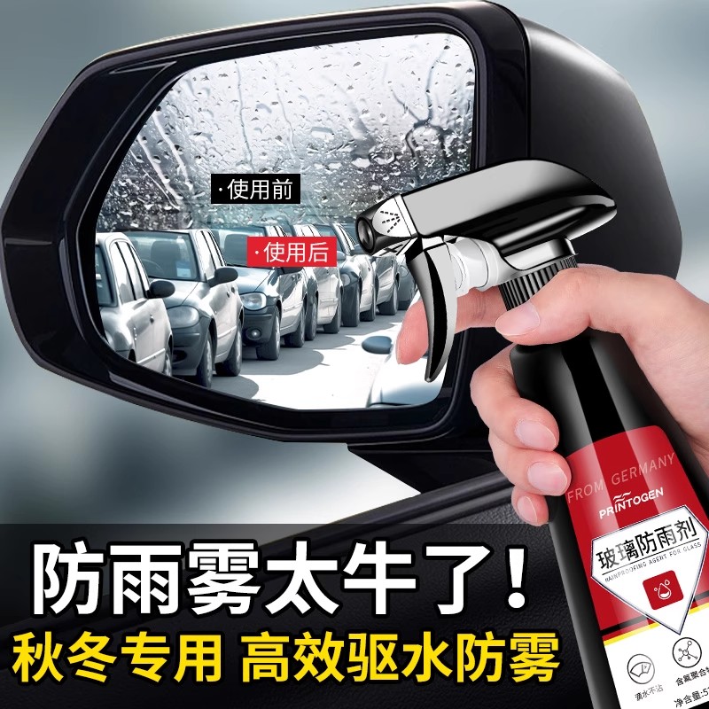 汽车后视镜用玻璃防雨水雾疏水神器驱水喷雾车辆头盔侧窗防雾湿巾