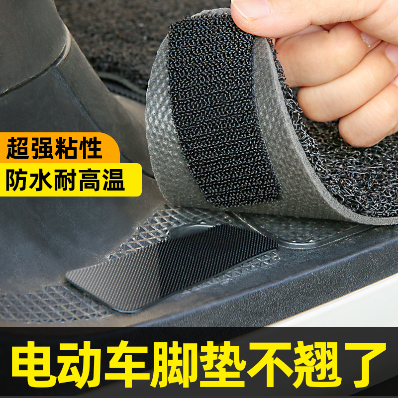 电动车脚垫固定贴防水防滑无痕