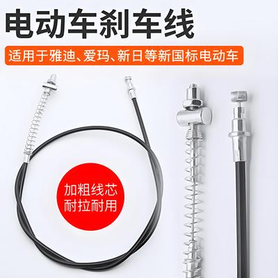 适用于电动车用前后刹车拉线台铃小刀爱玛雅迪电瓶车鼓刹车闸线