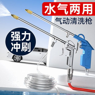 气动清洗枪高压喷水枪水气两用吹尘枪气泵空压机洗车气管吹枪喷壶