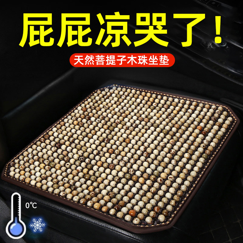 汽车坐垫菩提按摩夏季通风透气木珠屁垫四季通用货车座椅冰丝凉垫