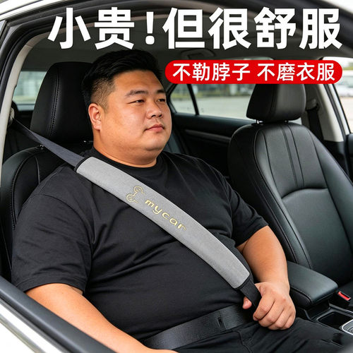 汽车安全带护肩套防磨护垫