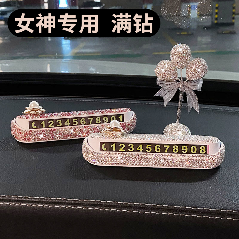 车辆临时停车号码牌高级感女士创意个性25新款女生车载挪车电话牌