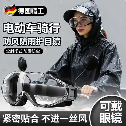 骑行防风防雾可戴眼镜护目镜