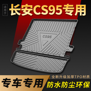 22款 适用于CS95后备箱垫汽车用品配件改装 长安CS95尾箱垫子