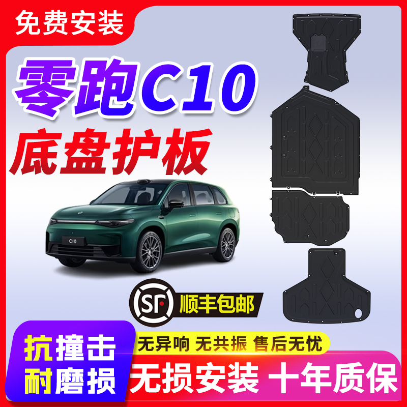 适用24款C10发动机电池护板改装