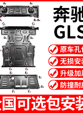 奔驰GLS350d GLS320 400 500 550 450发动机下护板水箱变速箱底盘
