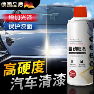 汽车清漆透明亮光漆车用光油自喷漆汽车表面翻新专用旧车漆增亮油