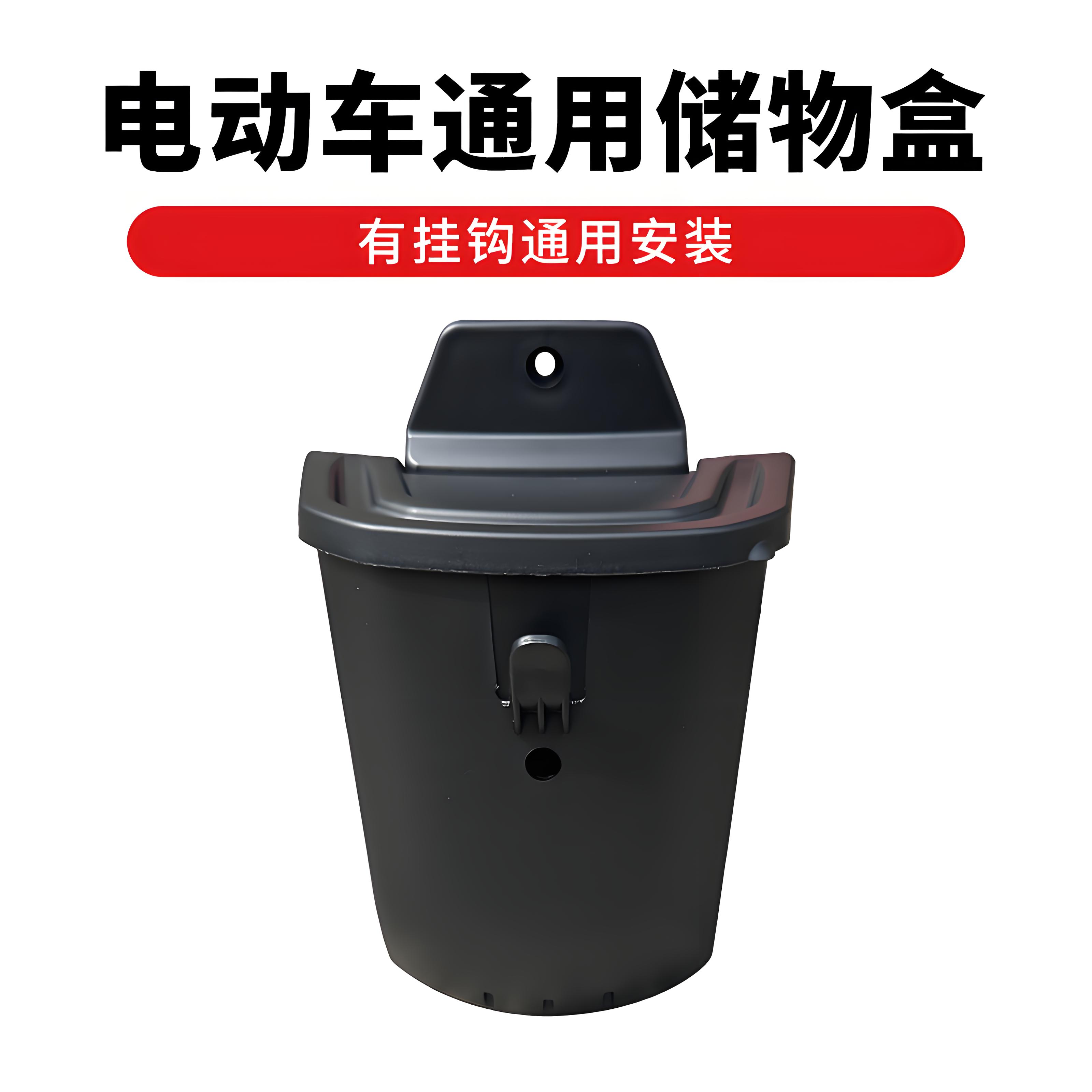 电动车通用前置带盖子储物盒雅迪爱玛新日台铃绿源置物盒改装配件