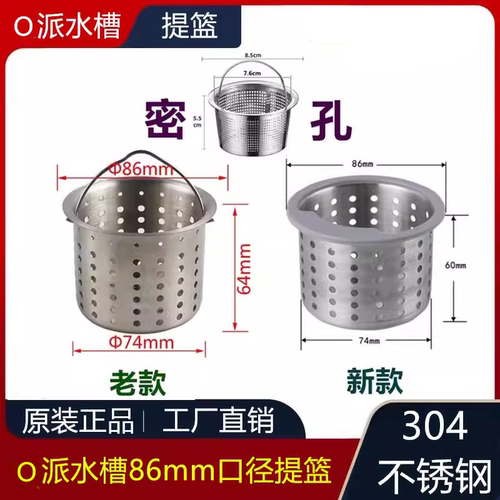 Talea适用于O派厨房水槽提篮