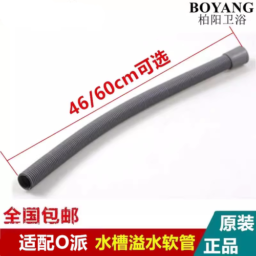 适配O派厨房水槽溢水软管