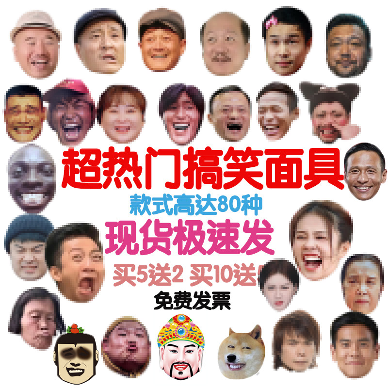 拔河搞笑面具新郎婚礼接亲堵门面具年会舞蹈道具抖音网红纸质面具,节庆用品/礼品,面具,淘宝优惠券,粉丝福利购,淘宝优惠卷