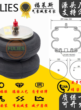 W01-358-7795福莱斯空气弹簧FD200-22 524 减震气囊2B10-226