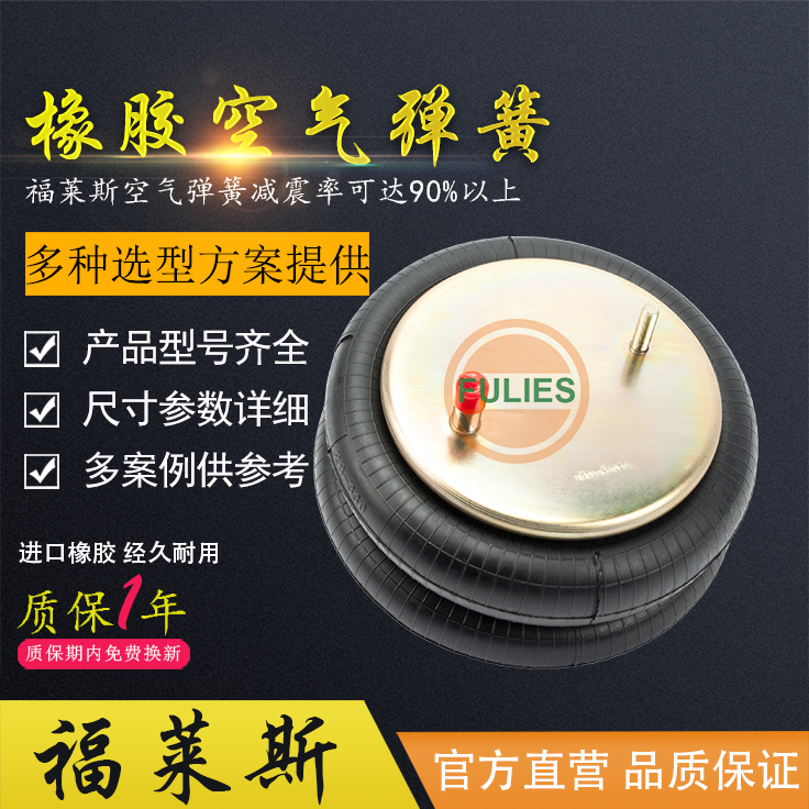 气囊橡胶福莱斯W01-358-7406