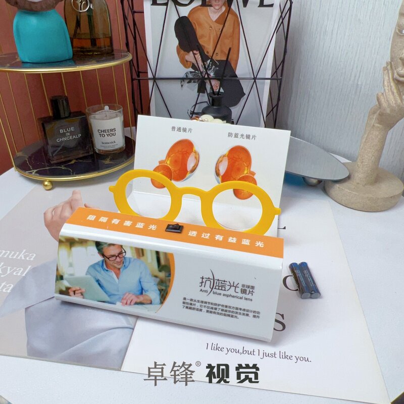 防蓝光镜片对比展示道具