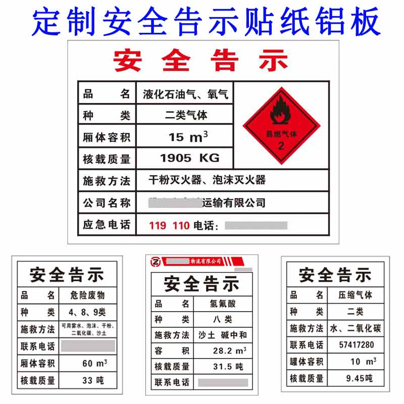 货车危险品安全告示定制