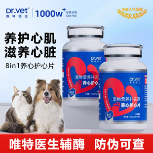 唯特医生宠物辅酶Q10猫咪狗狗养护保护心脏老年犬猫心肥大营养品