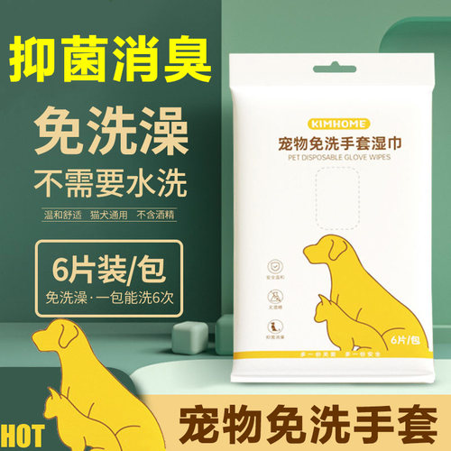 宠物专用免洗手套免洗澡清洁用品