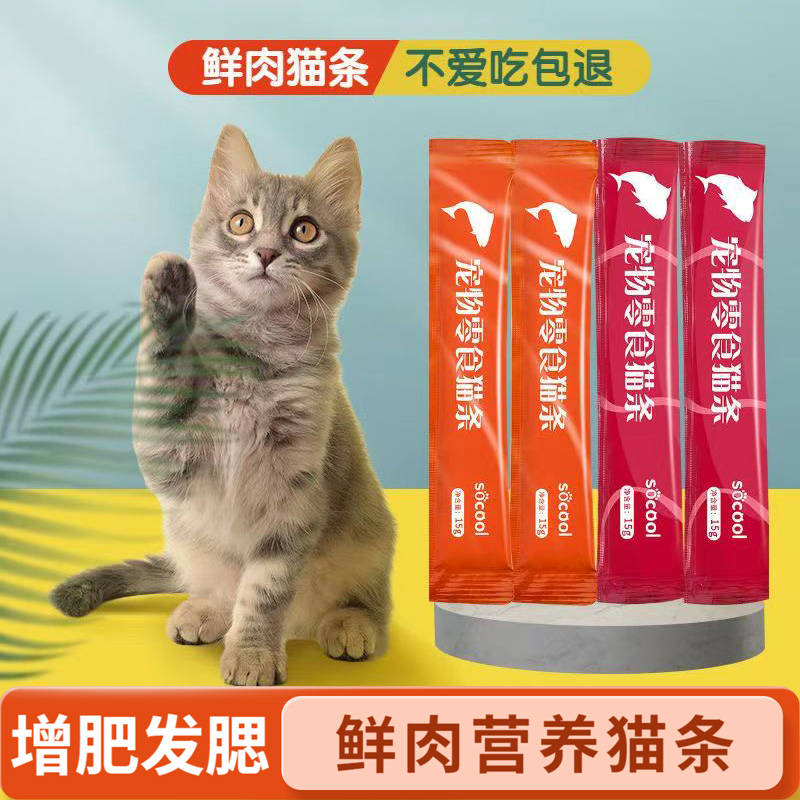 猫零食鲜肉营养主食猫条增肥发腮