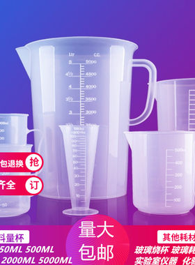加厚塑料量杯透明家用食品级