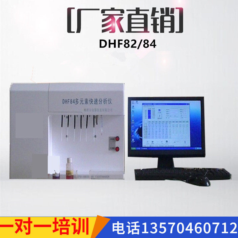 多元素快速分析仪DHF82 84二氧化硅矿物化学成份分析磷酸盐分析仪