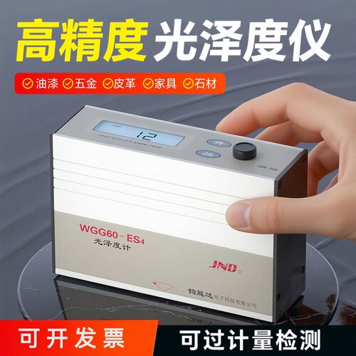 钧能达光泽度仪大理石材测量仪高精度金属光泽度测试仪油漆测光仪