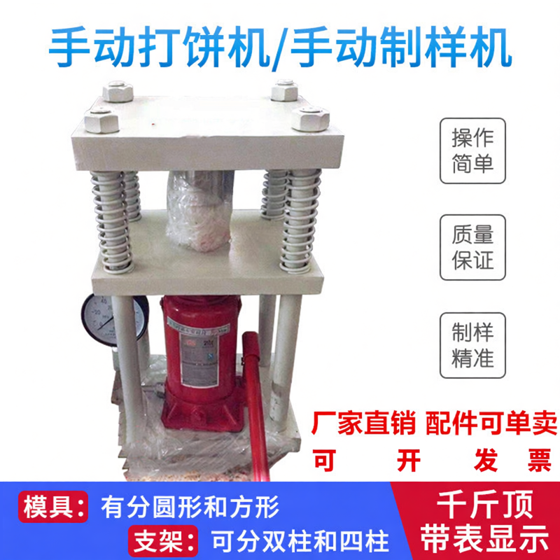 手动液压制样机打饼机双柱四柱实验室压片机手动压力机小型平压机