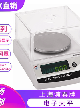 上海浦春电子天平 JE602 JE1002 600g 1000g/0.01g 1000克 电子称