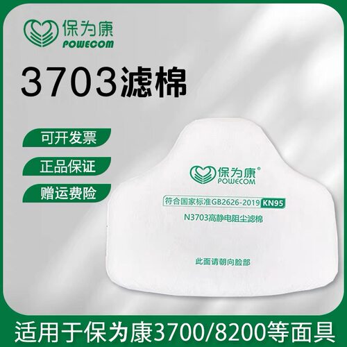 3700防尘口罩滤棉N3703高静电阻尘滤芯防颗粒物工业粉尘