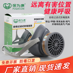 保为康3600防毒面具油漆化工甲醛喷漆农药电焊隧道kn95活性炭口罩