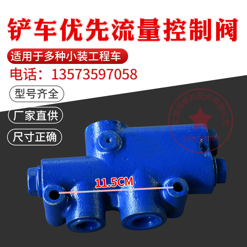 山东莱州小型装载机铲车配件yxl-f160l-n7 优先流量控制阀 优先阀