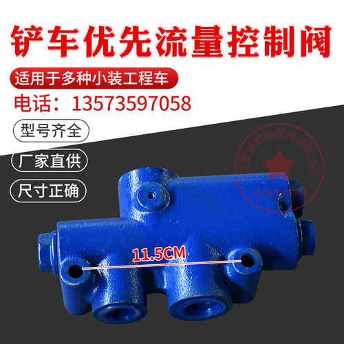 山东莱州小型装载机铲车配件YXL-F160L-N7 优先流量控制阀 优先阀
