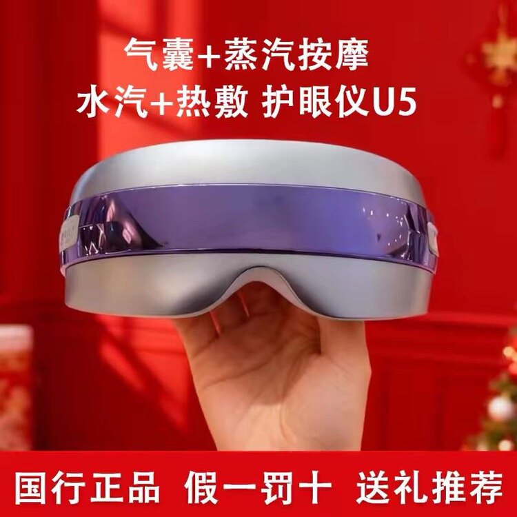 SKG眼部按摩仪U5护眼仪蒸汽眼罩眼睛疲劳舒缓干润眼热敷雾化冷热图片