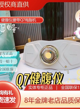 SKG健腹腰带Q7ultra减腰甩腹部运动瘦健身器材懒人肥按摩肚子塑形