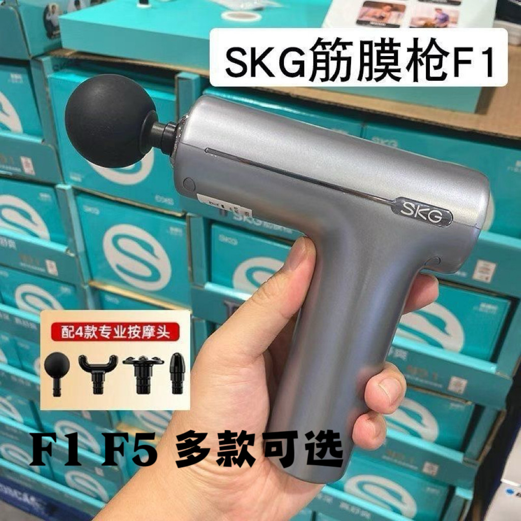 SKG筋膜枪肌肉按摩器男女专业按摩枪F5肌膜枪颈膜枪节日礼物F1MAX