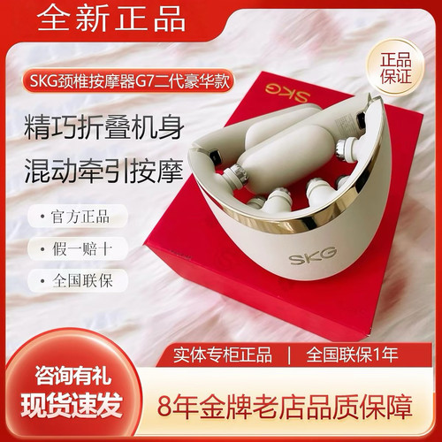 SKG肩颈按摩仪G7二代Ultra豪华颈椎按摩器钛金物理推揉护颈送朋友