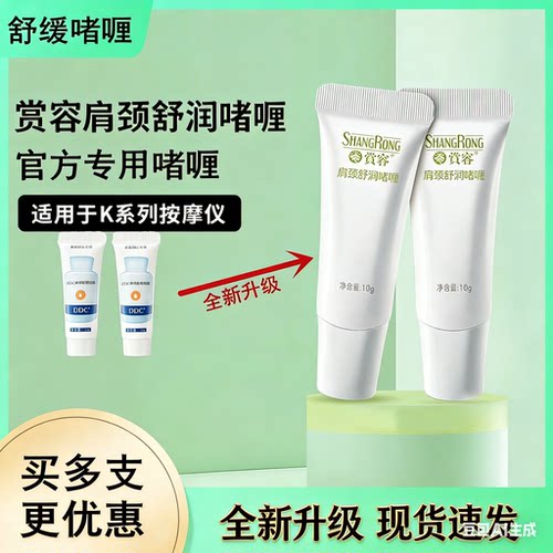 SKG颈椎按摩仪K3/K4/K5/K6护颈仪专用赏容DDC肩颈舒缓啫喱膏
