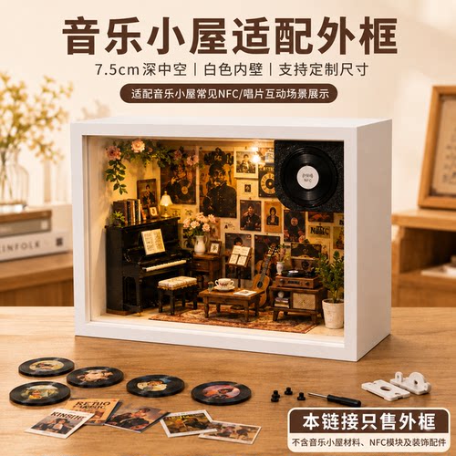 【可抽拉音乐小屋外框】创意旋转音乐木相框DIY手工摆台生日礼物