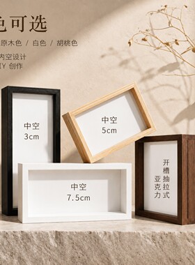 开槽可拆卸木质相框DIY手办盲盒谷子植物昆虫标本立体内深中空框