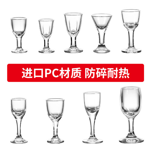 亚克力白酒杯PC塑料高脚烈酒杯加厚酒吧KTV小酒杯一口杯商用防摔