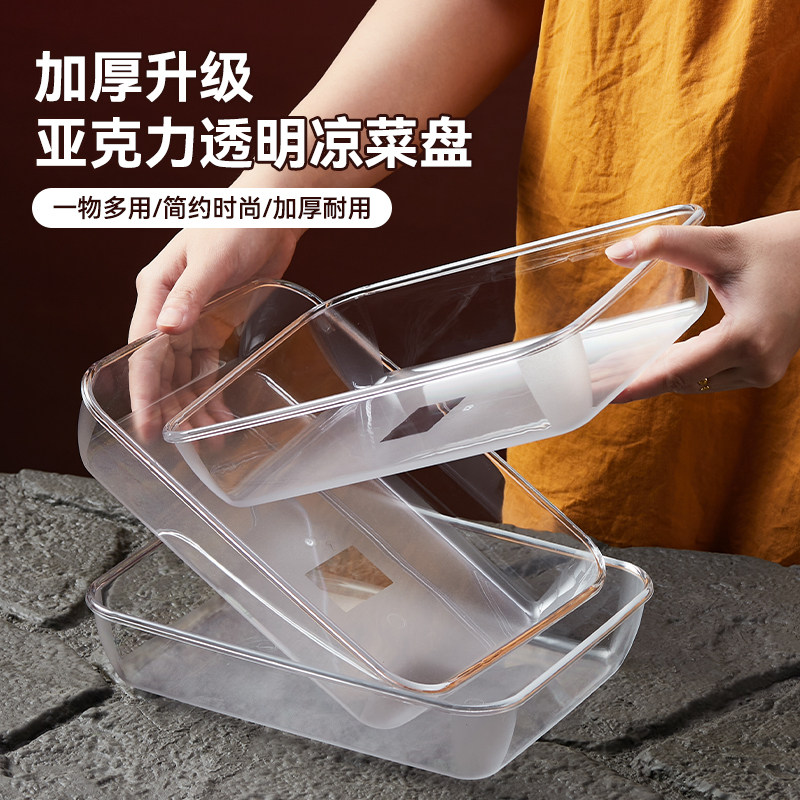 亚克力凉菜盘透明塑料方盘卤菜熟食盘子毛巾托盘耐高温食品展示盘