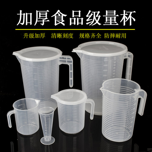 量杯带刻度奶茶店专用工具带盖烘焙耐高温家用塑料计量水杯5000ml