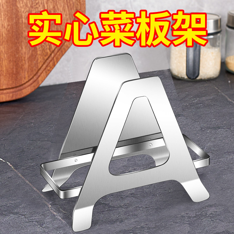 菜板收纳神器大号菜板架子砧板架菜板放置架案板粘板架置物架台面