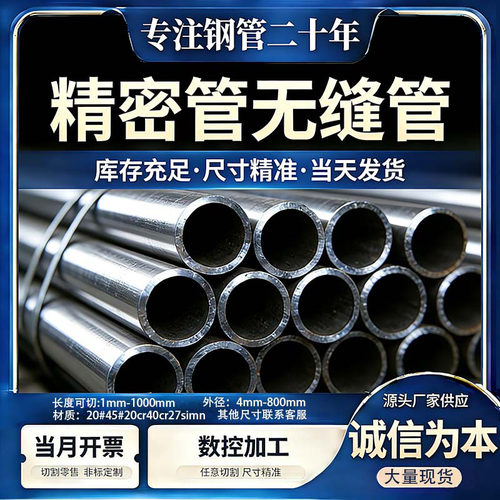 精密管无缝钢管空心管切割零售