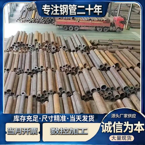 无缝钢管20#45号钢管切割零售