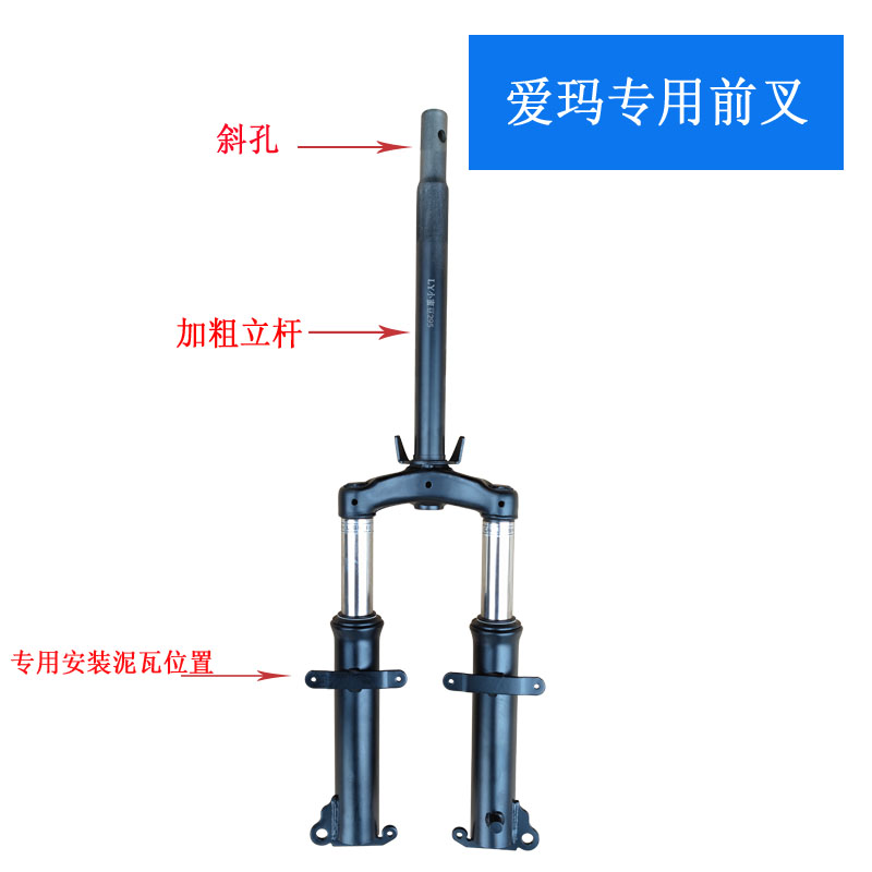 适用爱玛电动车斜孔前叉总成减震新款加粗杆斜眼专用叉子