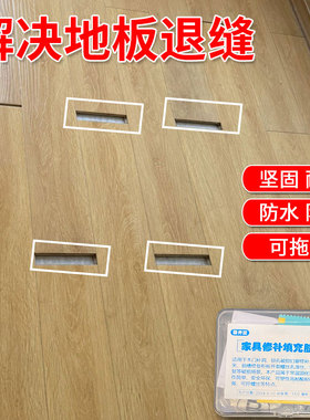 木地板修复神器实木复合地板凹坑补块破损修补膏木板坑洞补坑补漆